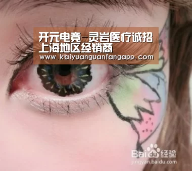 开元电竞-灵岩医疗诚招上海地区经销商(图2) 开元竞猜